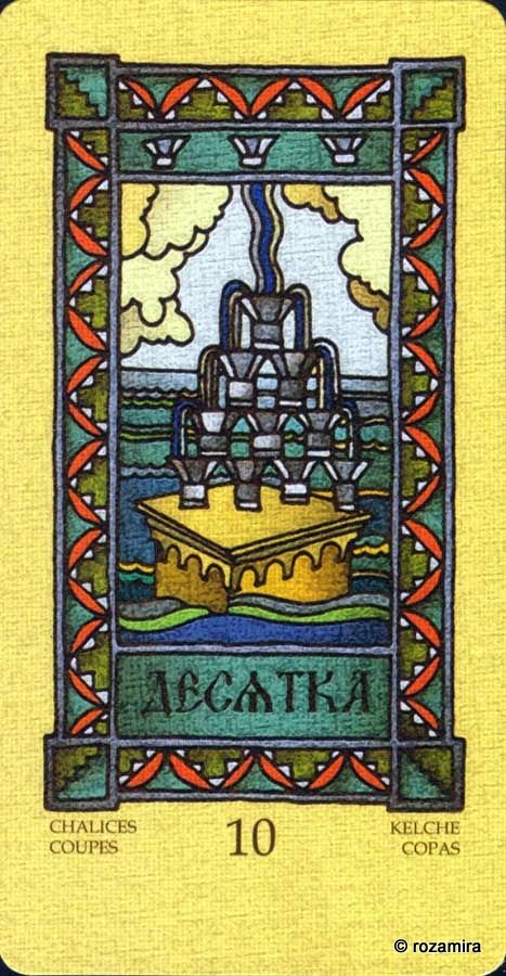 Магическое Славянское Таро - Magic Slavic Tarot by Suharev